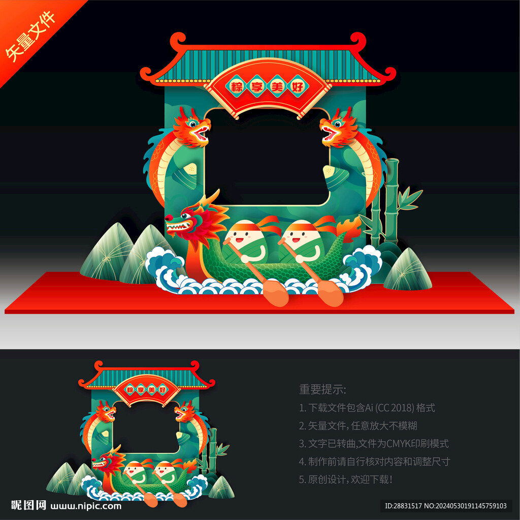 端午节拍照框