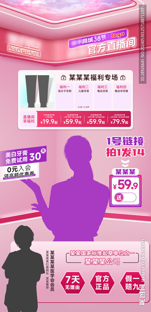 直播间背景 可调色分层