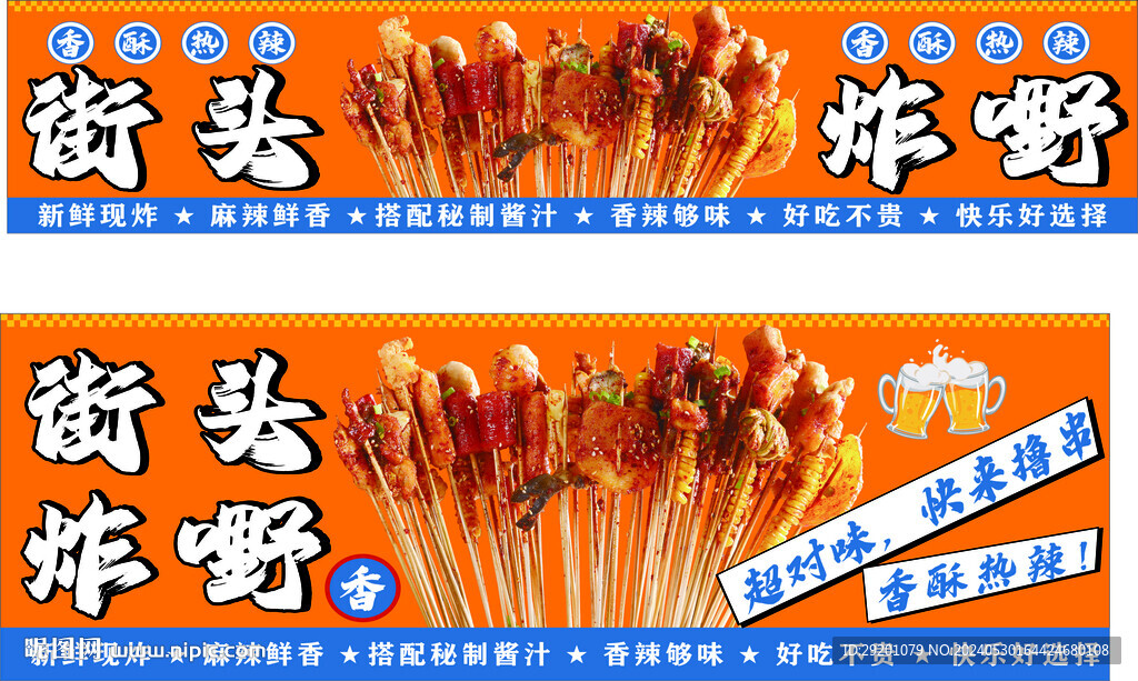 炸串广告