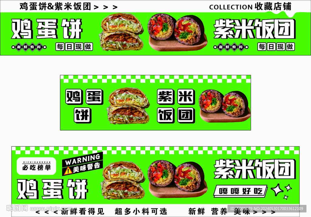 小吃广告