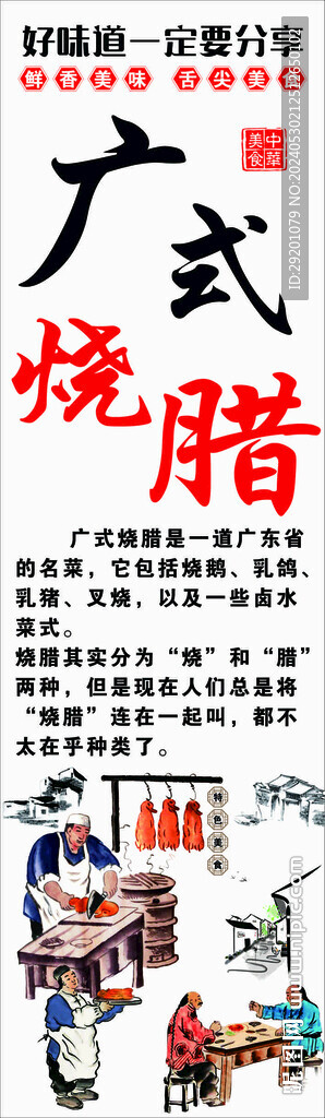 广式烧腊