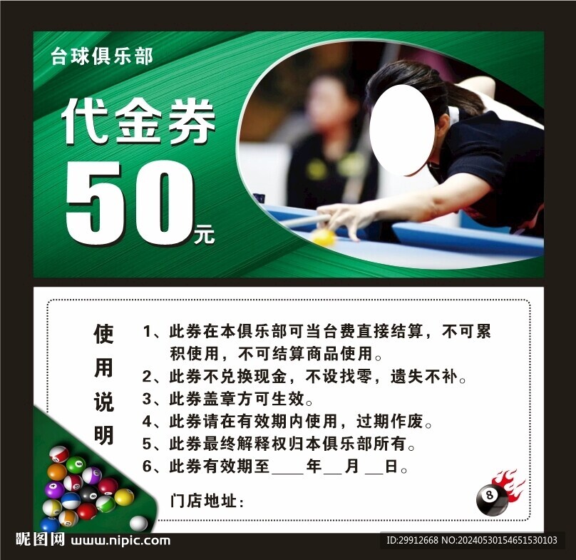 台球室 代金券