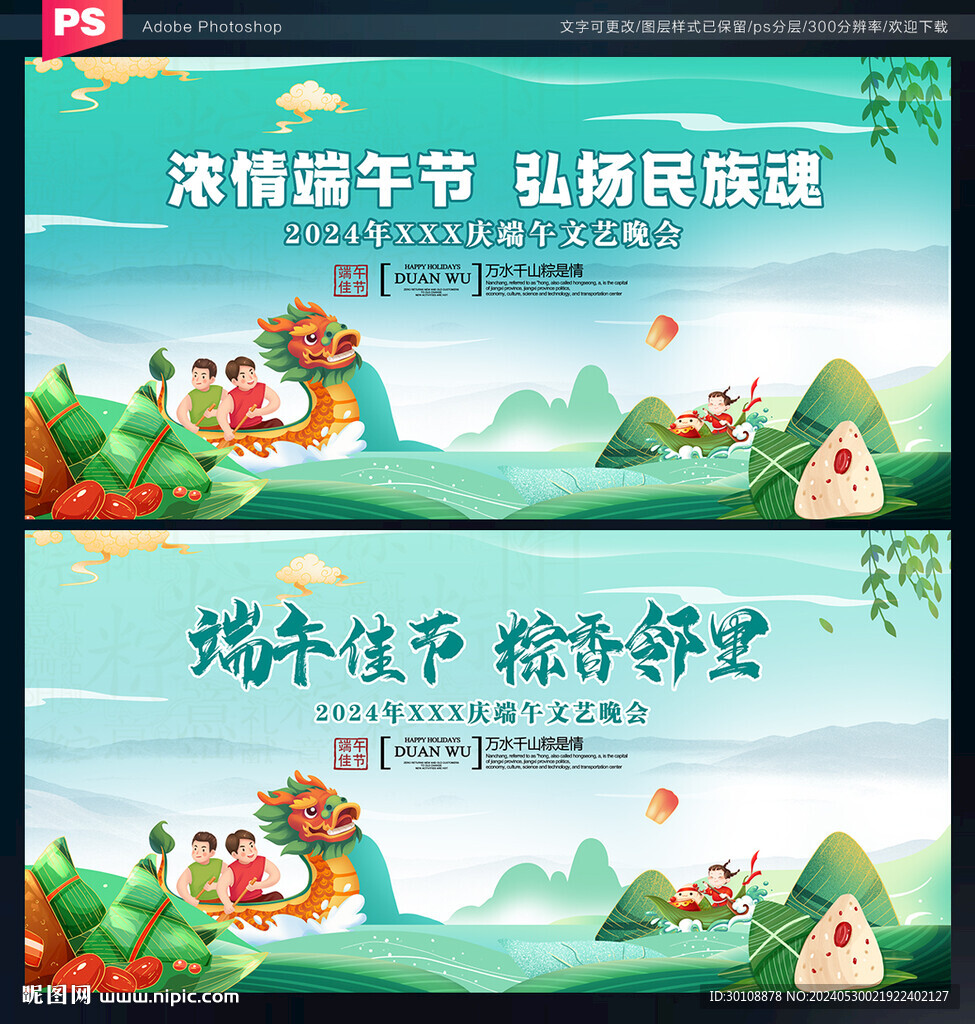 端午晚会
