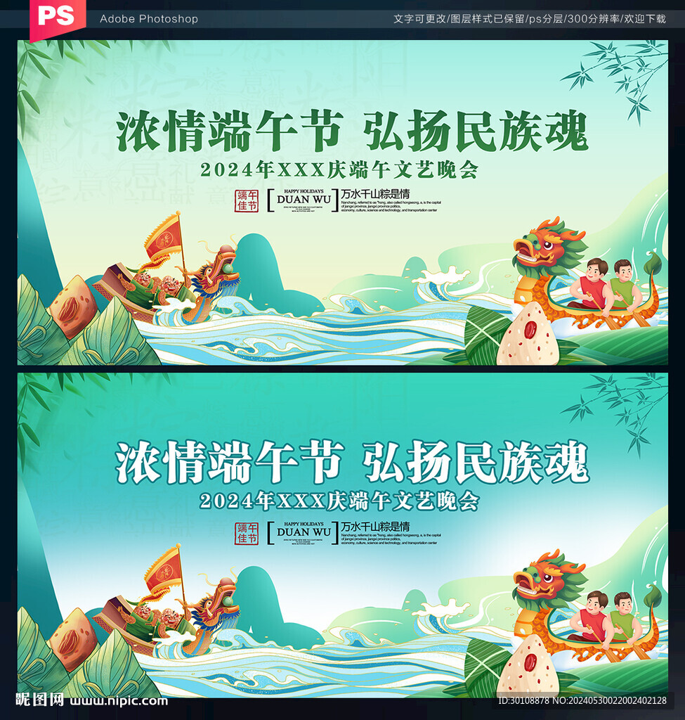 端午节晚会背景