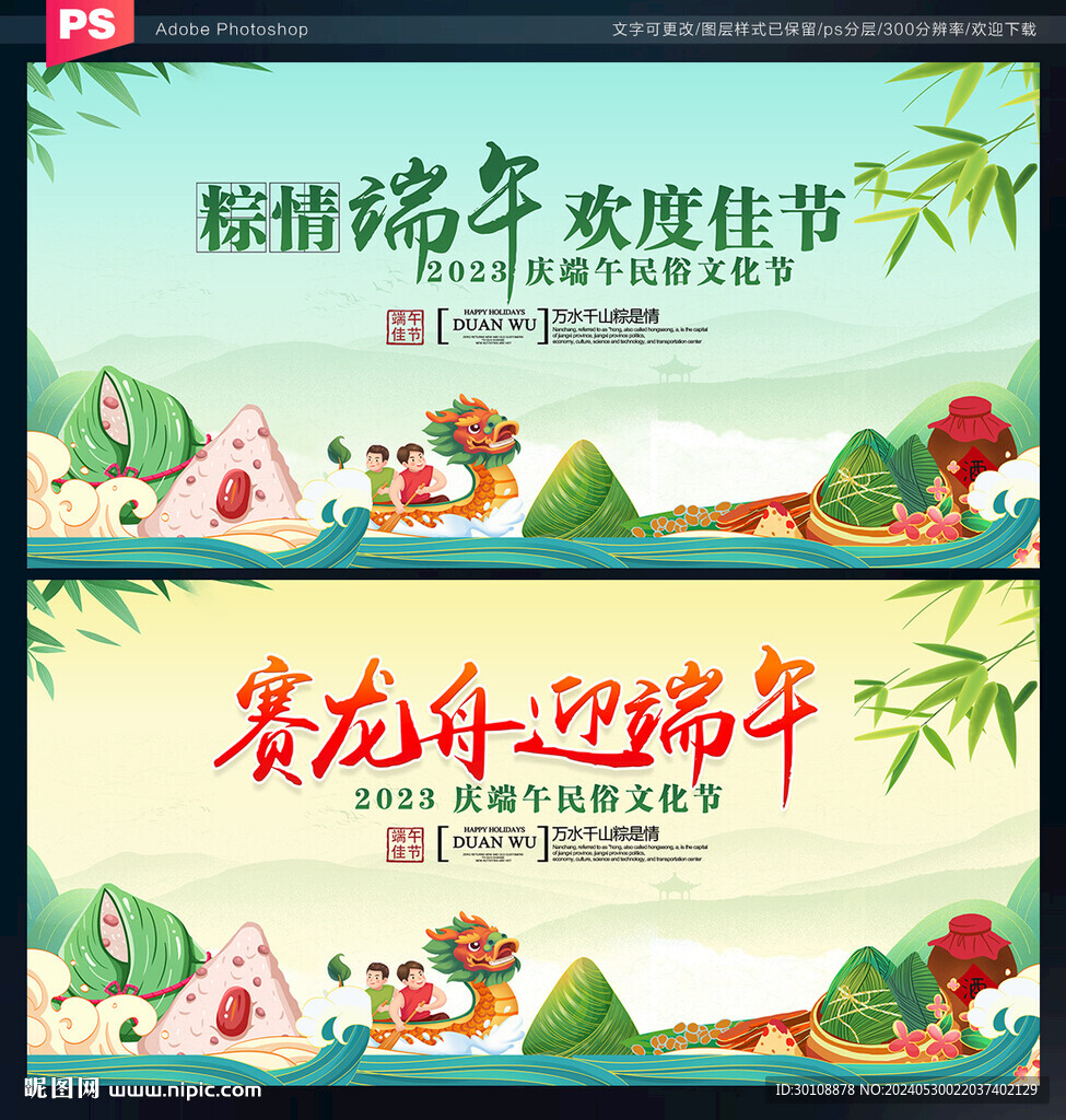 端午舞台背景