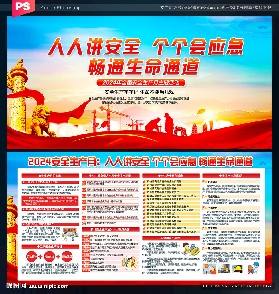 人人讲安全 个个会应急