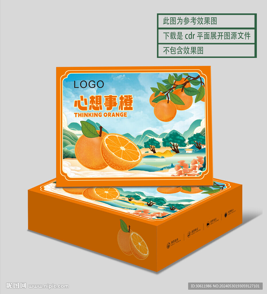 橙子礼盒 平面展开图