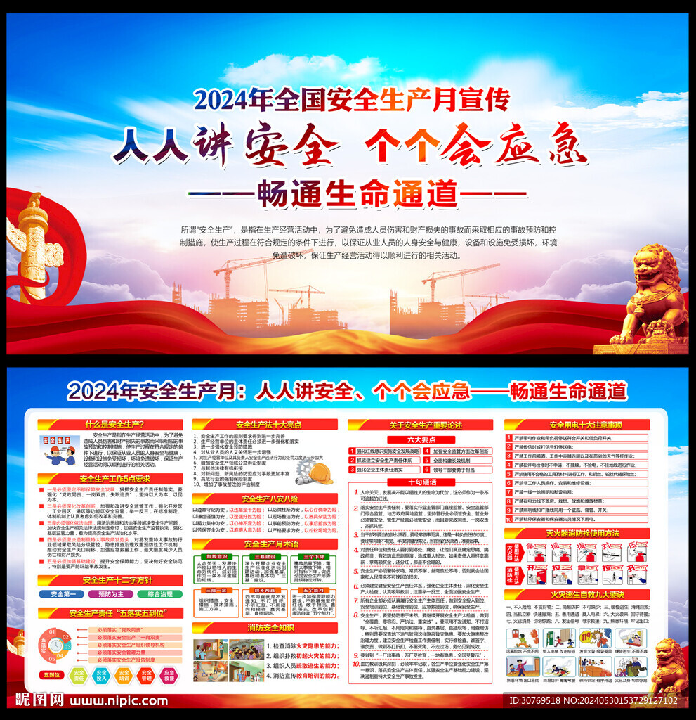2024安全生产月