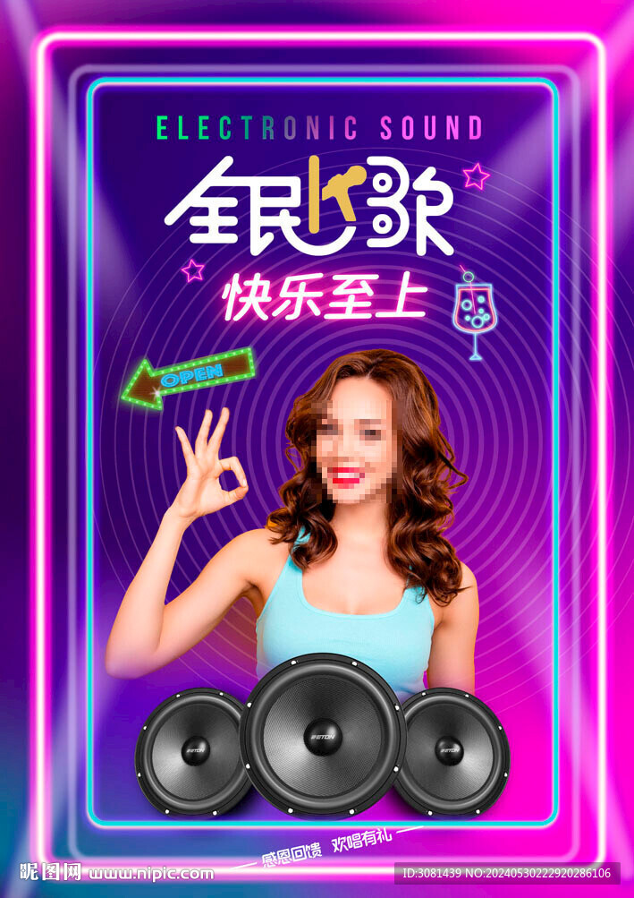 ktv音乐海报图片