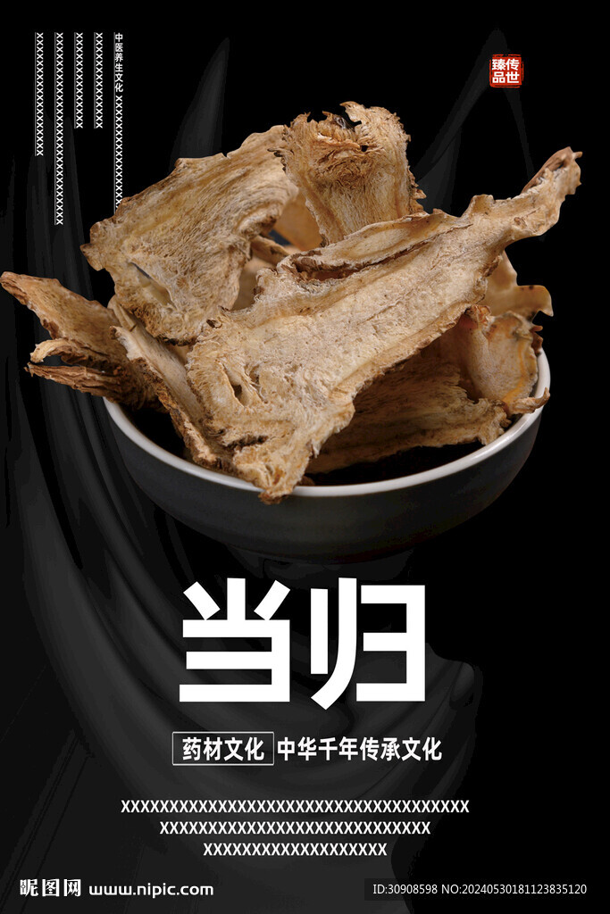 当归