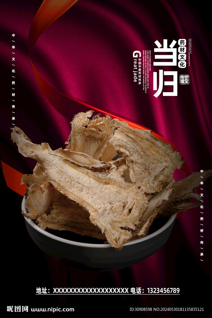 当归