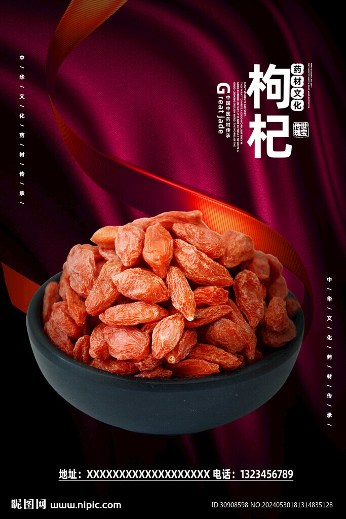 枸杞