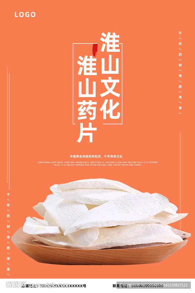 淮山