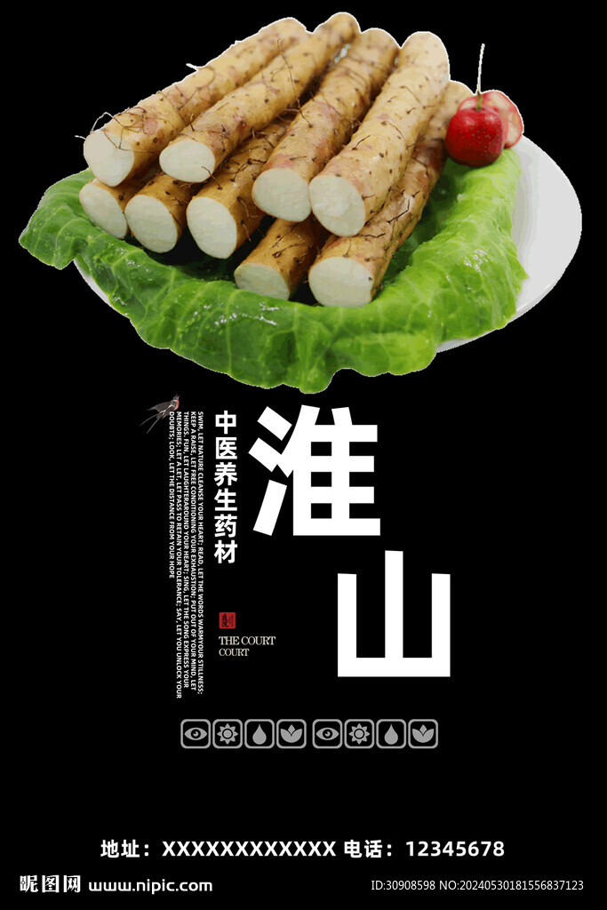 淮山