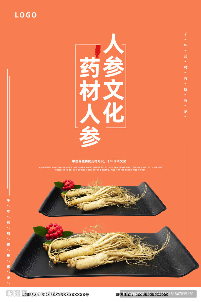 人参