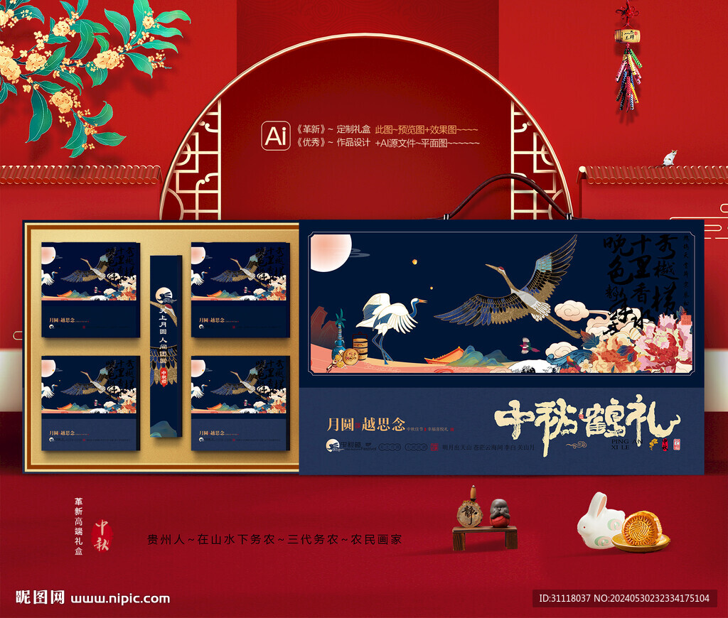 中秋包装 月饼礼盒