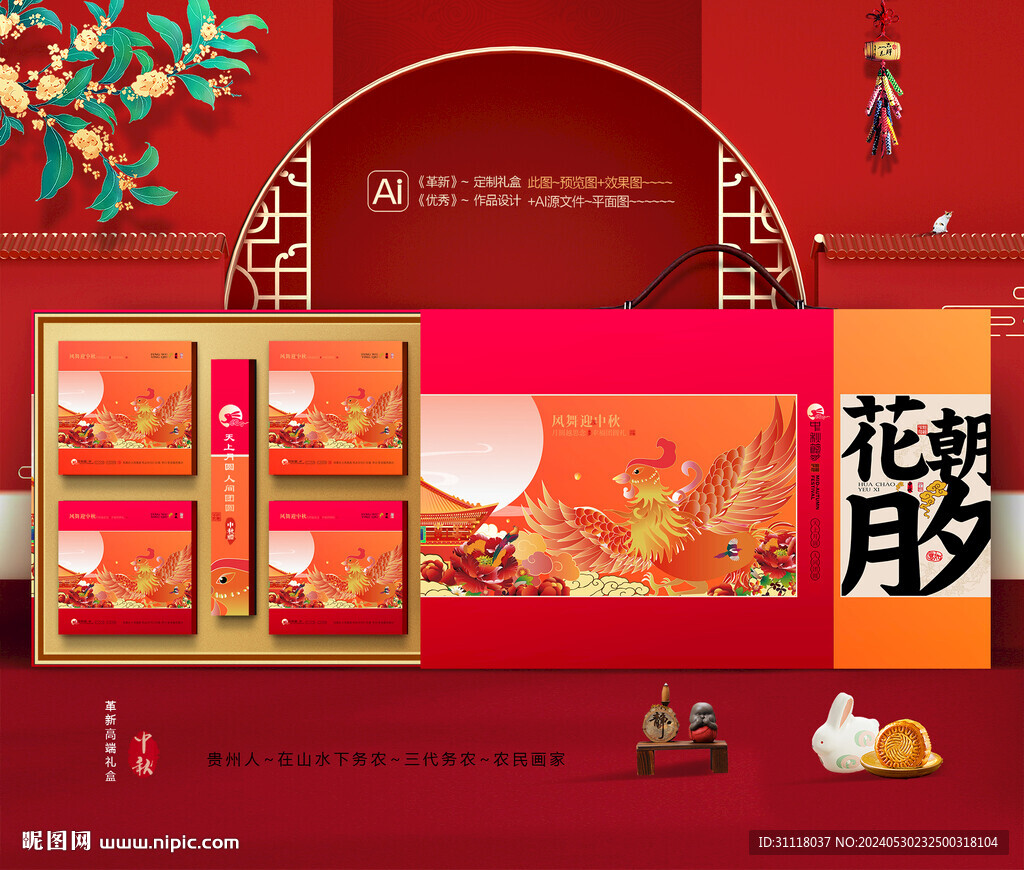 中秋包装 月饼礼盒