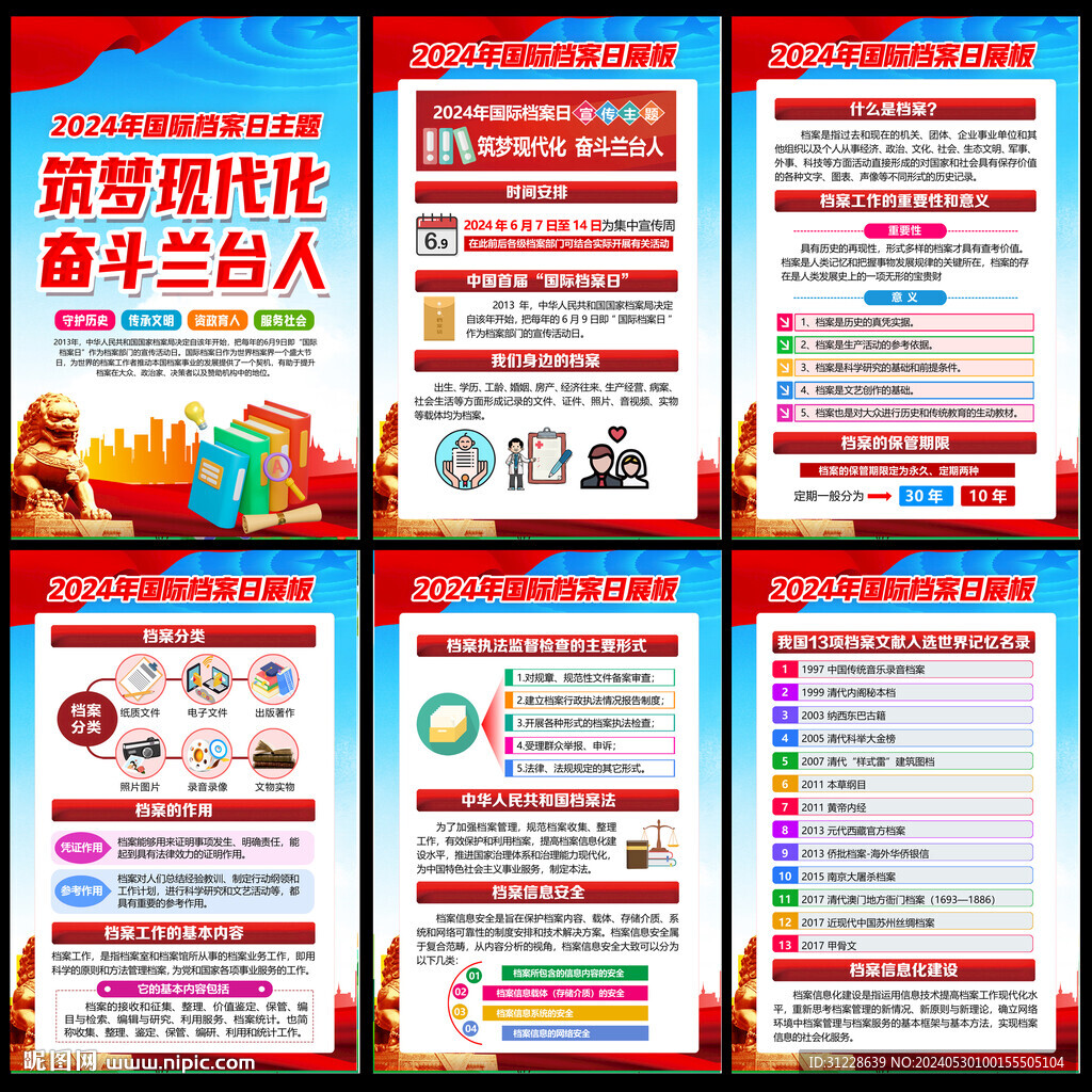 69国际档案日