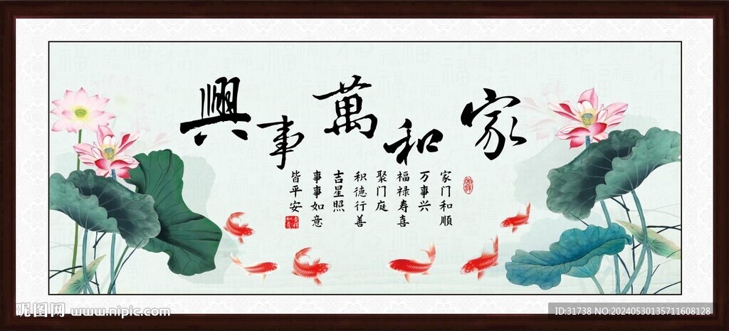 家和万事兴
