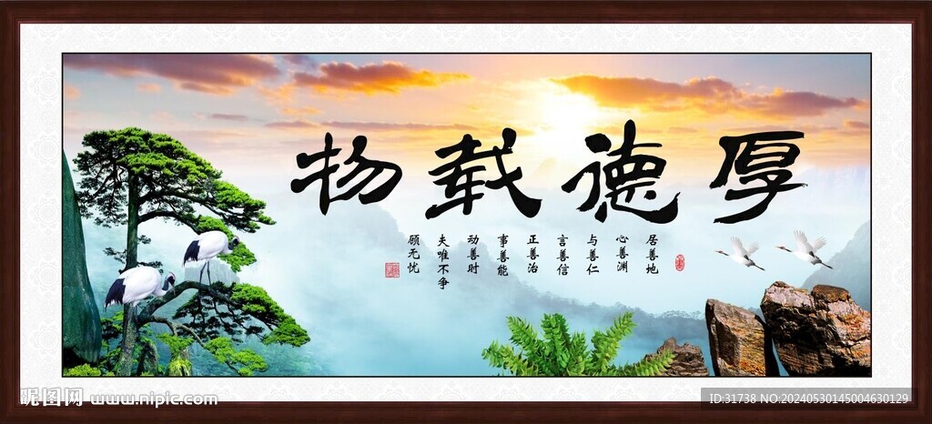 厚德载物