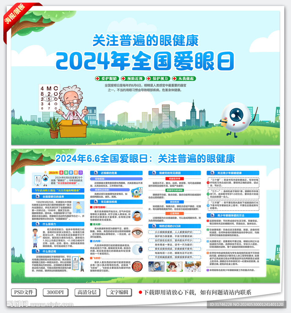 全国爱眼日