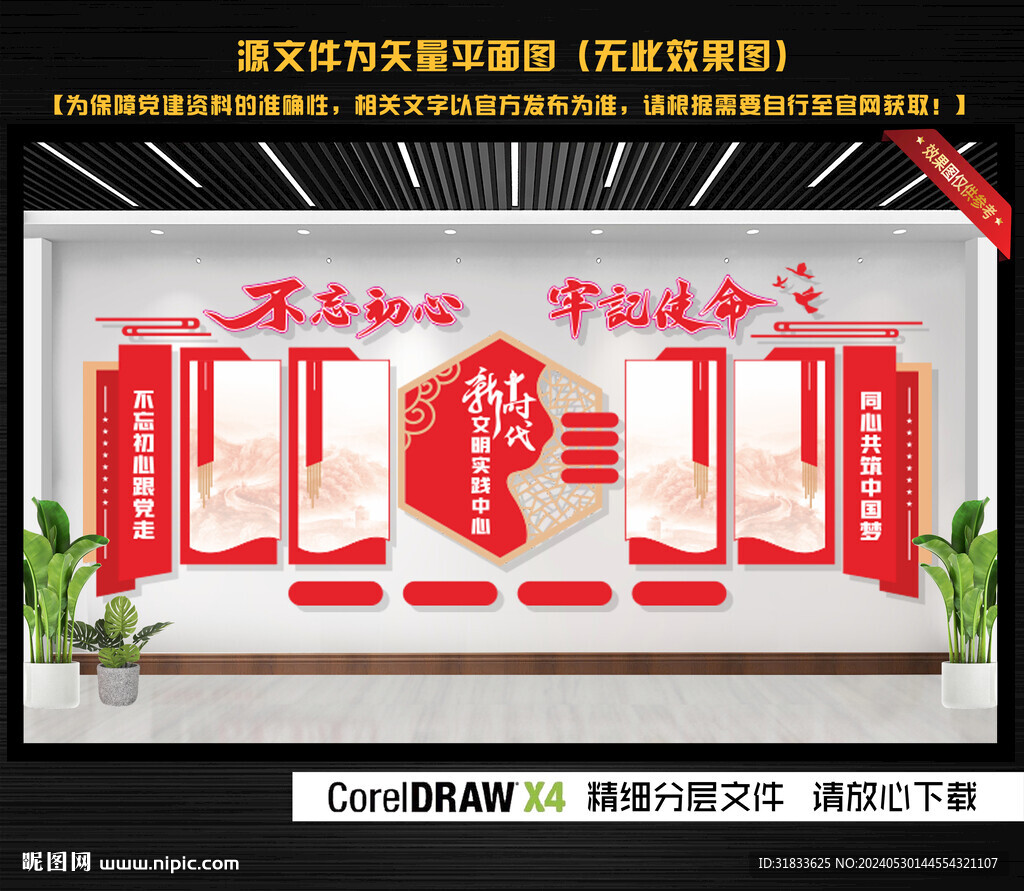 党建文化墙