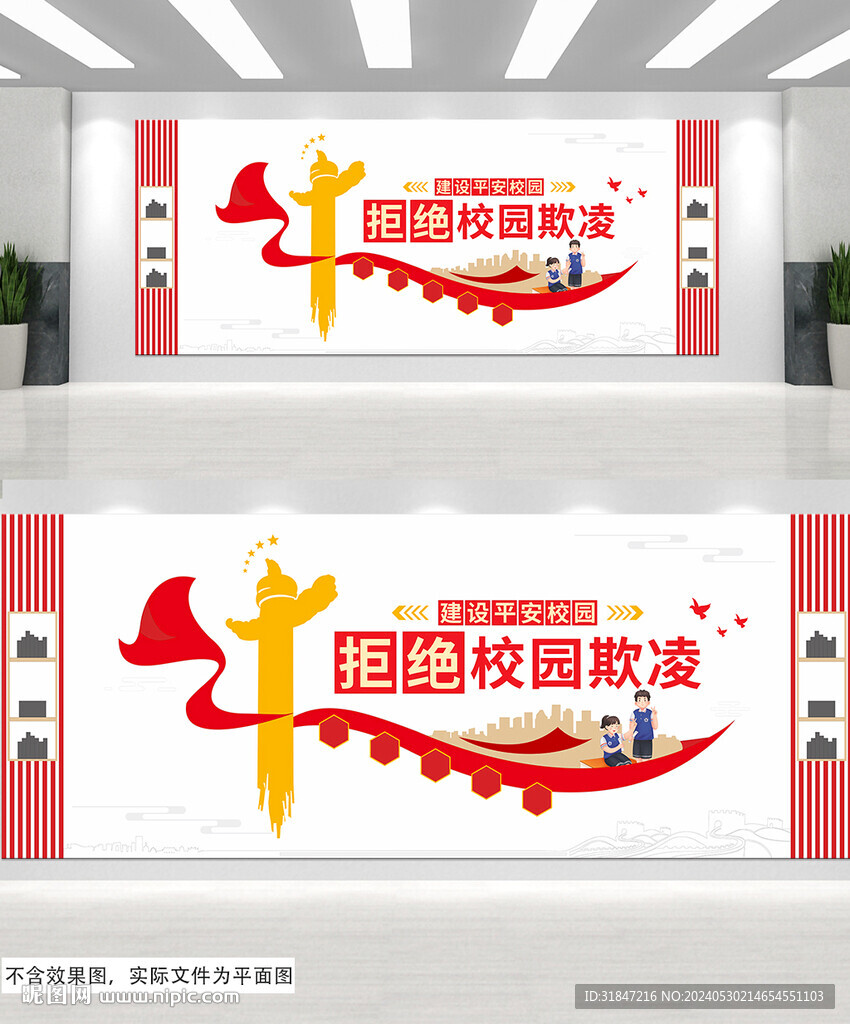 预防校园欺凌反霸凌楼梯文化墙