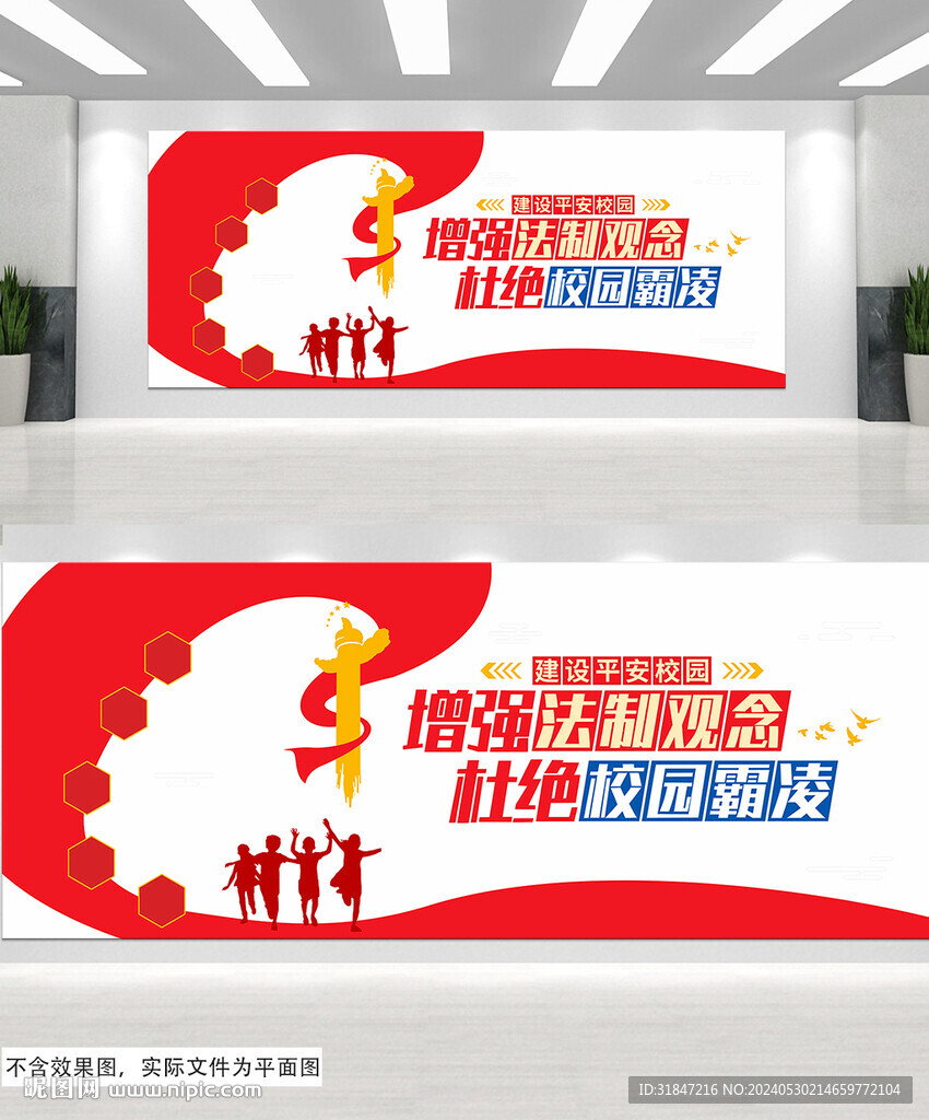 预防校园欺凌反霸凌楼梯文化墙