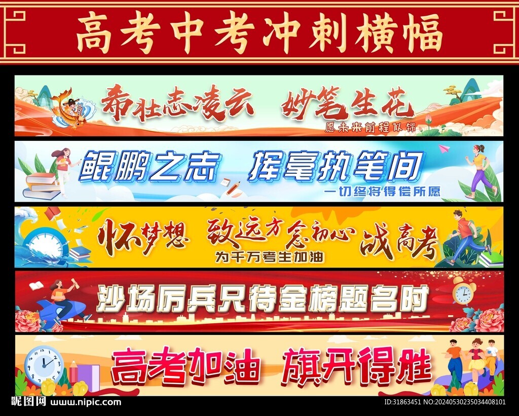 高考横幅