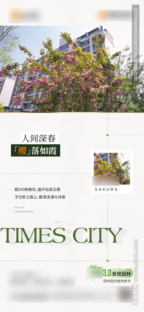 地产 价值点