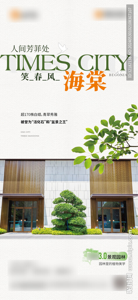 地产 价值点