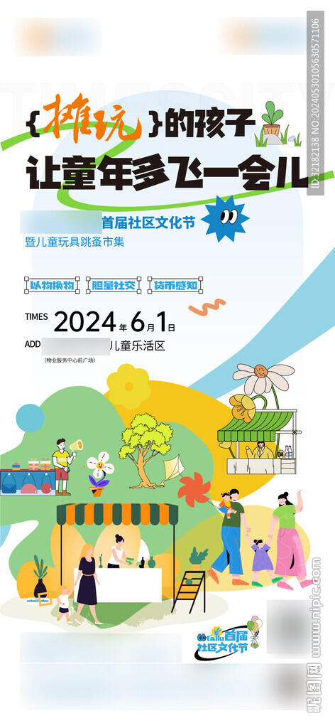 夏季露营集市