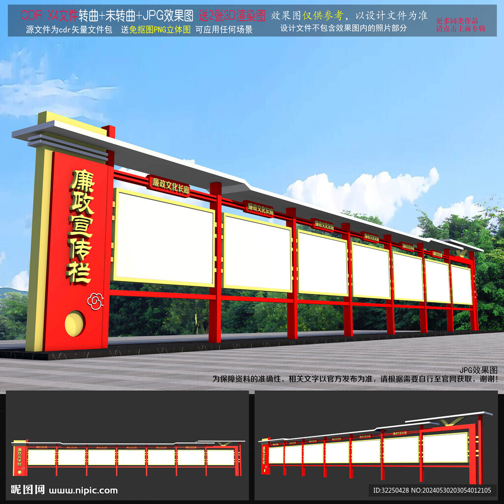 廉政信息栏
