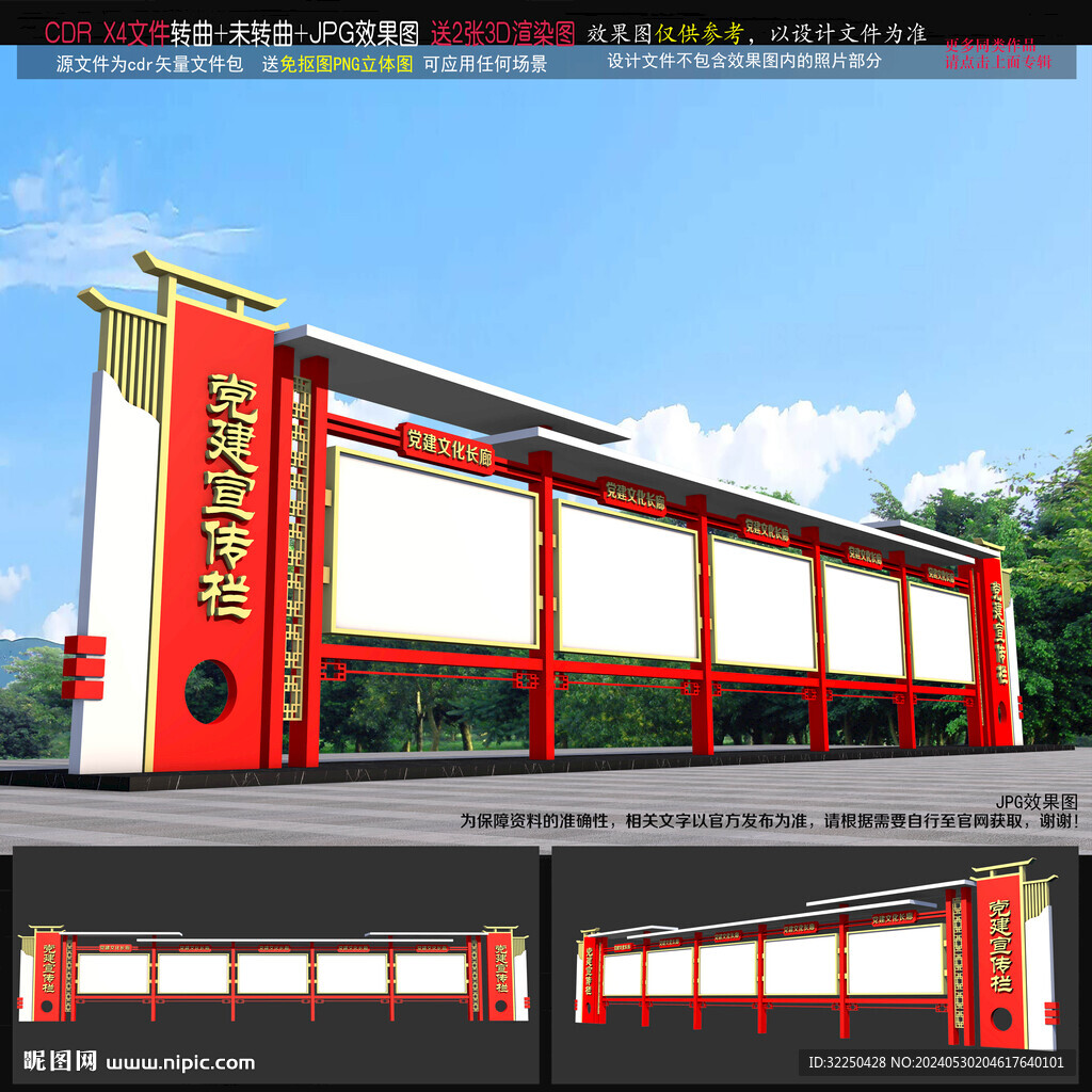 党建户外橱窗