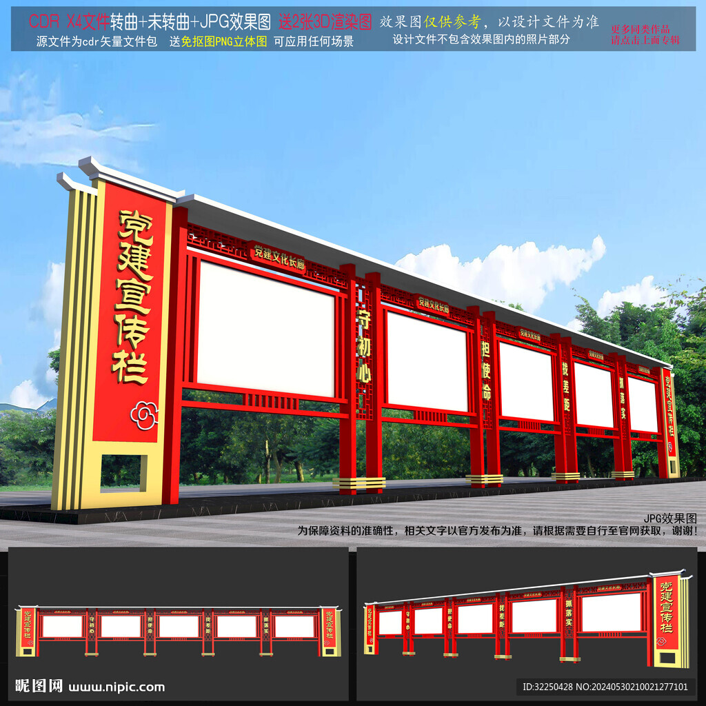 党建宣传栏