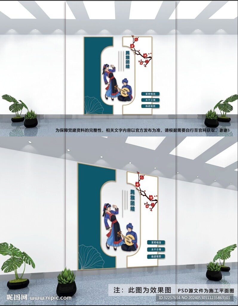 民族团结文化墙