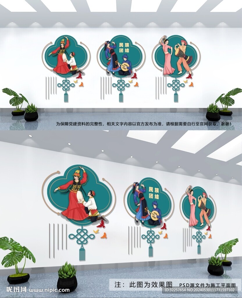 民族团结文化墙