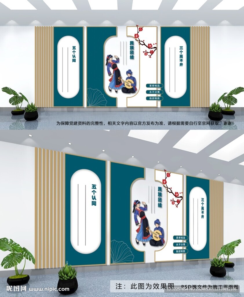 民族团结文化墙