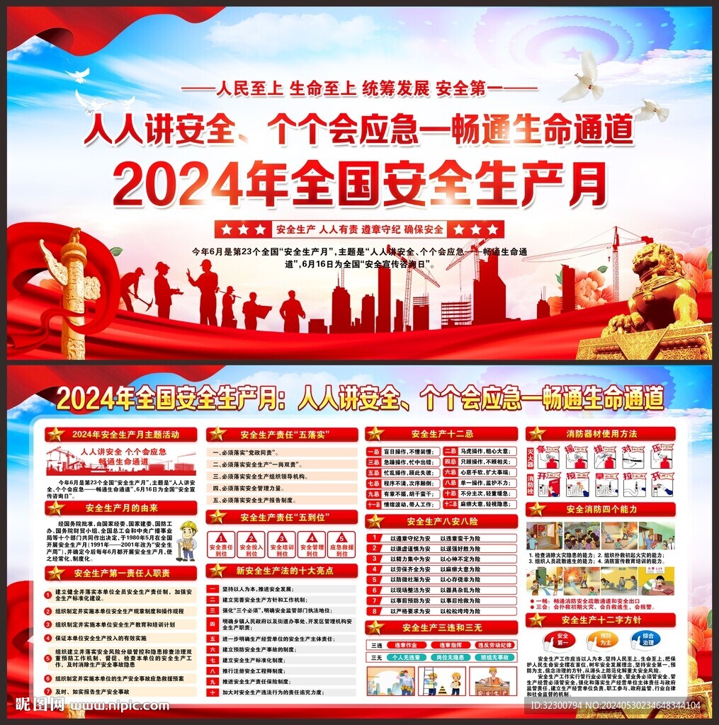 安全生产月宣传栏