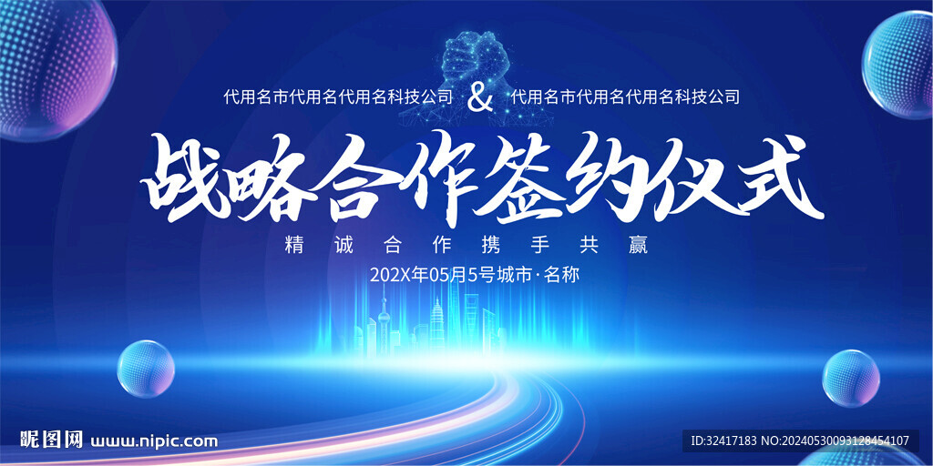 战略合作签约仪式背景