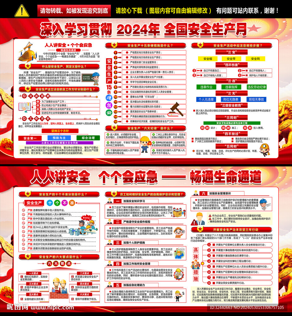 2024安全生产月