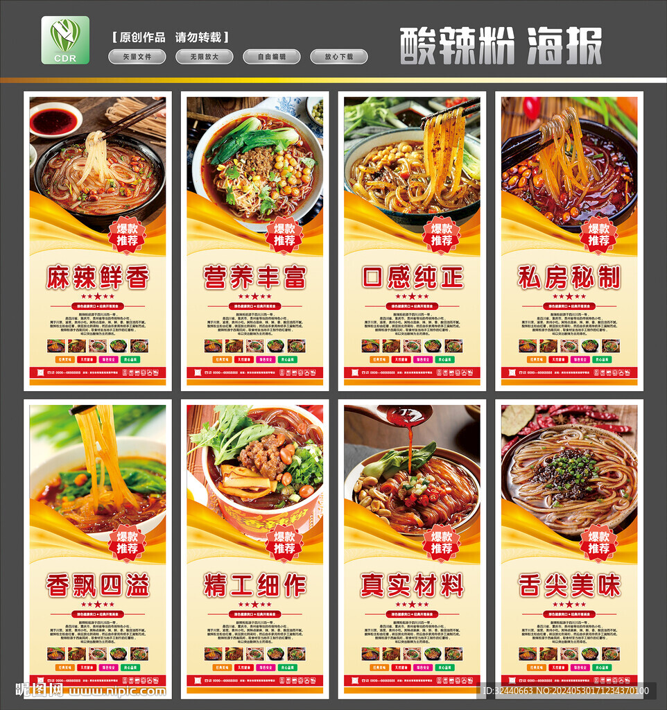 酸辣粉