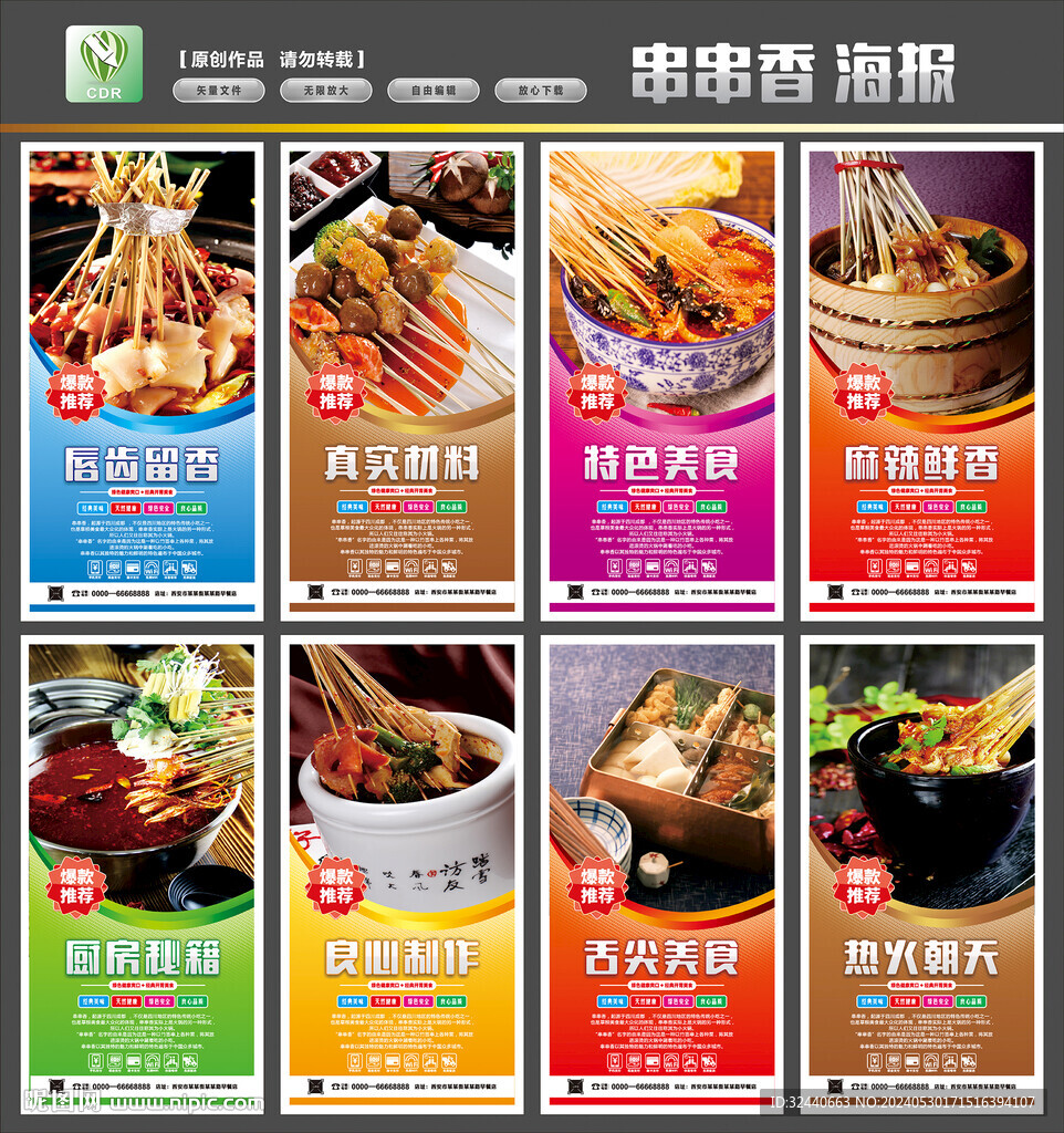 串串香