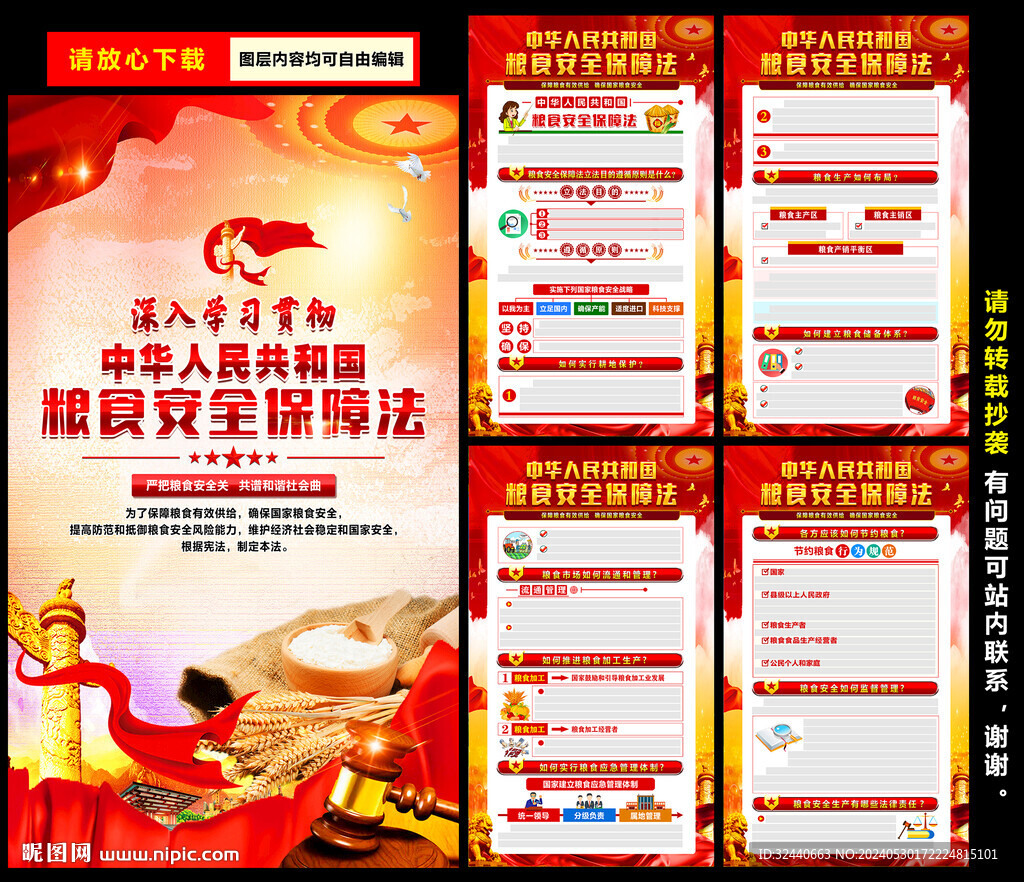 中华人民共和国粮食安全保障法