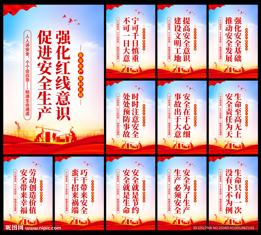 安全生产月海报
