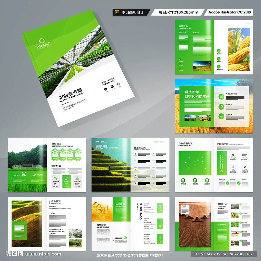 农业画册模板