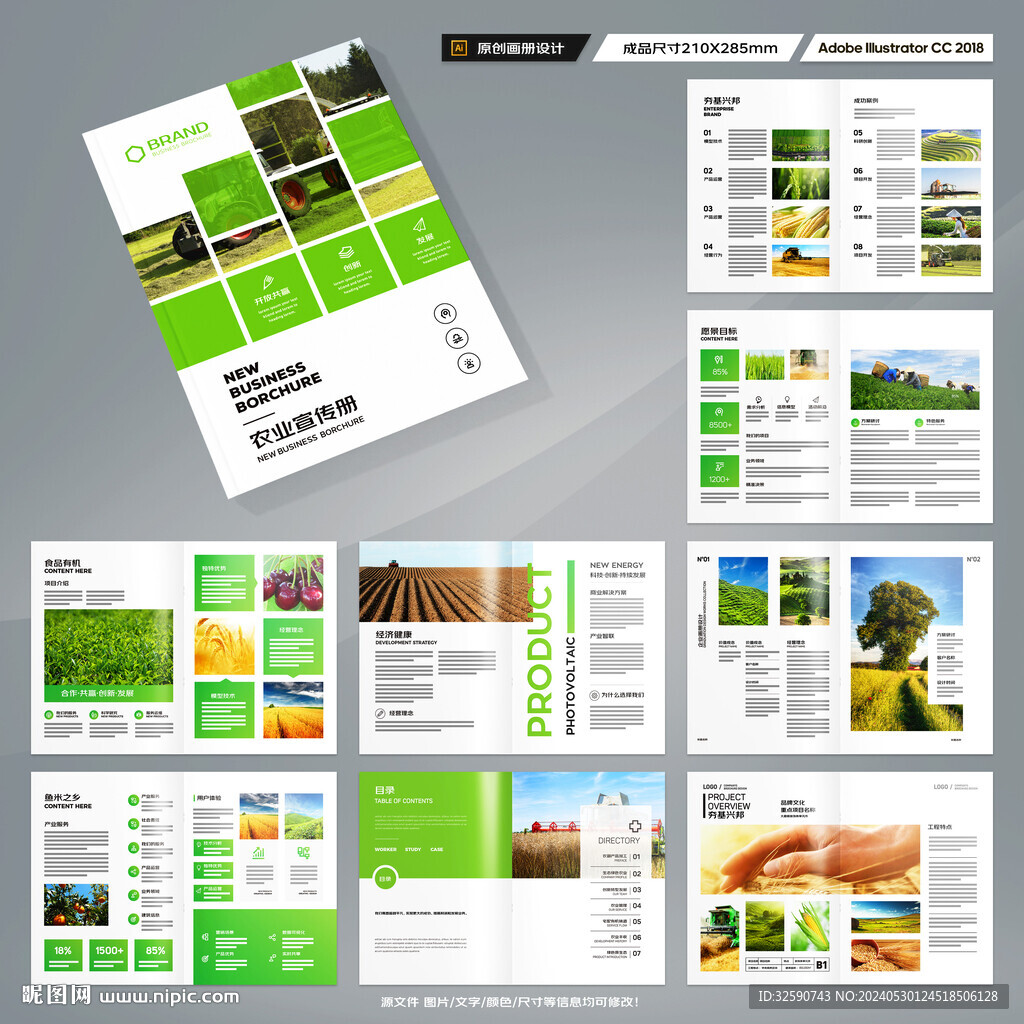 农业合作社画册