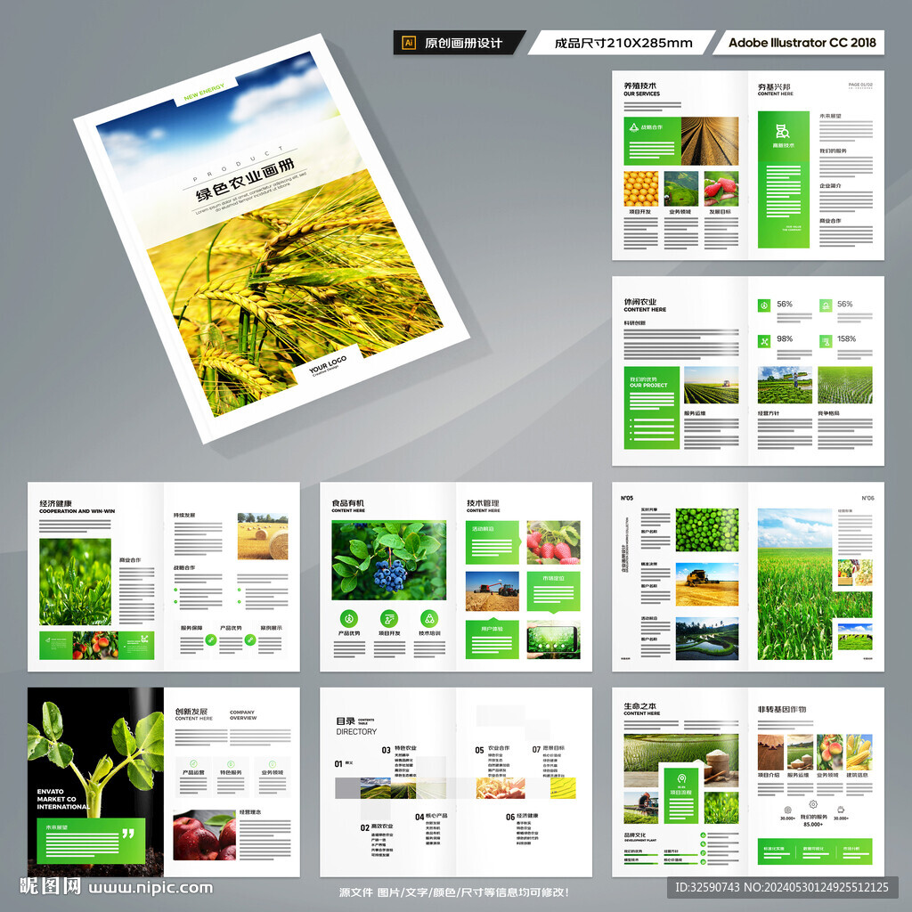 农业画册