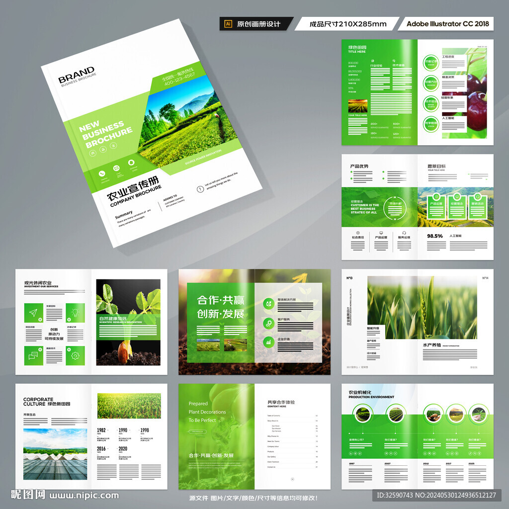 绿色农业画册