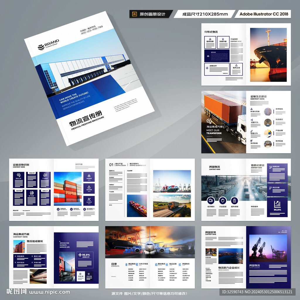 物流画册
